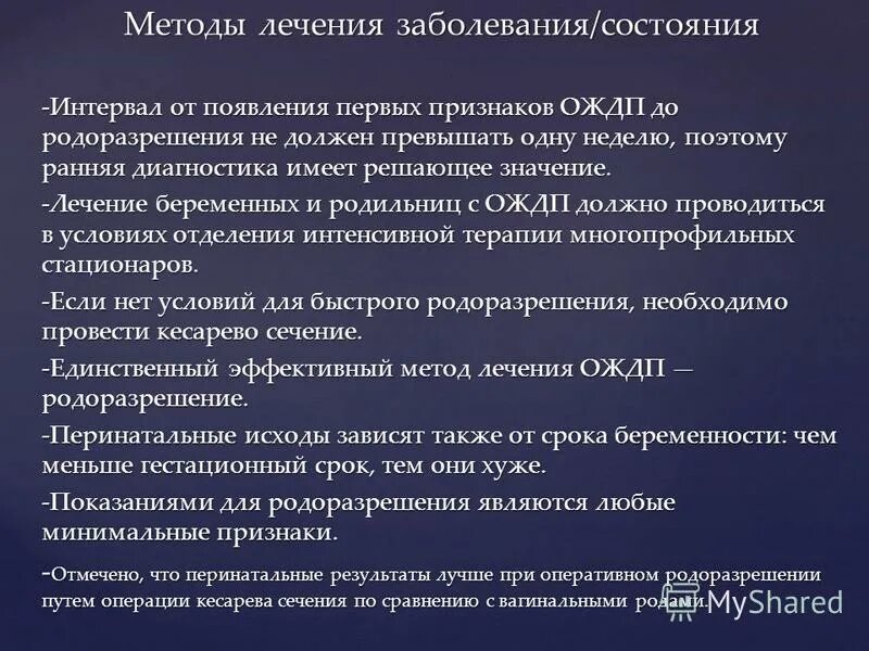Виды консервативного лечения. Слово лечит. Принципы терапии ревматоидного артрита. Лечилась значение. Лечить значение.
