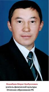 Серик якшибаев