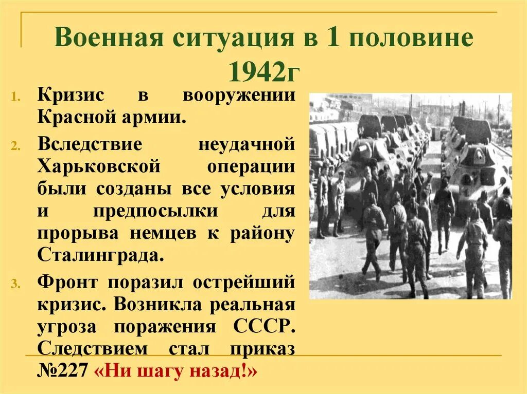 Итог 1942. Поражения 1942 года.