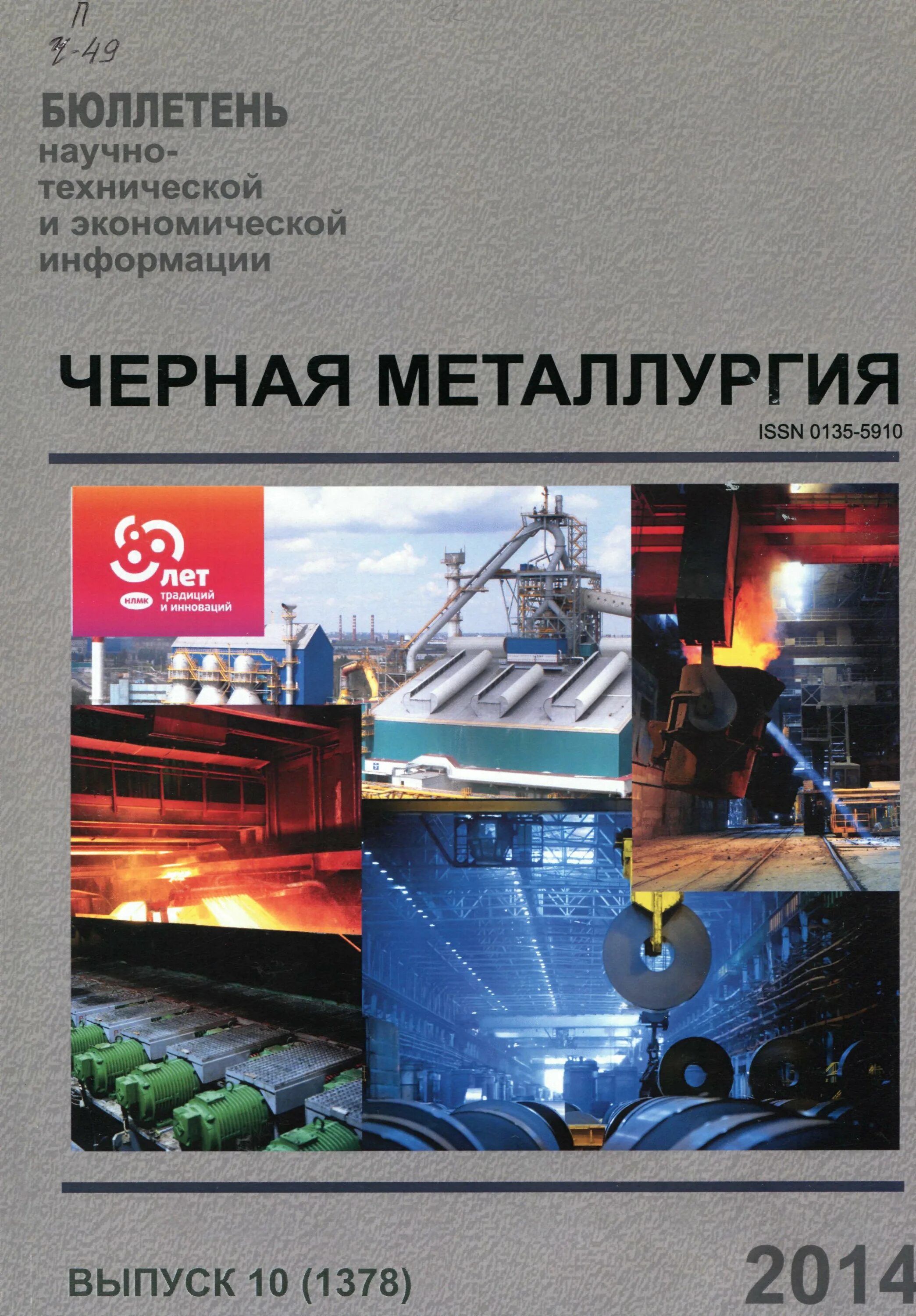 металлургический бюллетень