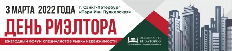 День риэлтора 2022. С днем риэлтора. Агенты недвижимости Санкт Петербург. Международный день риэлтора.