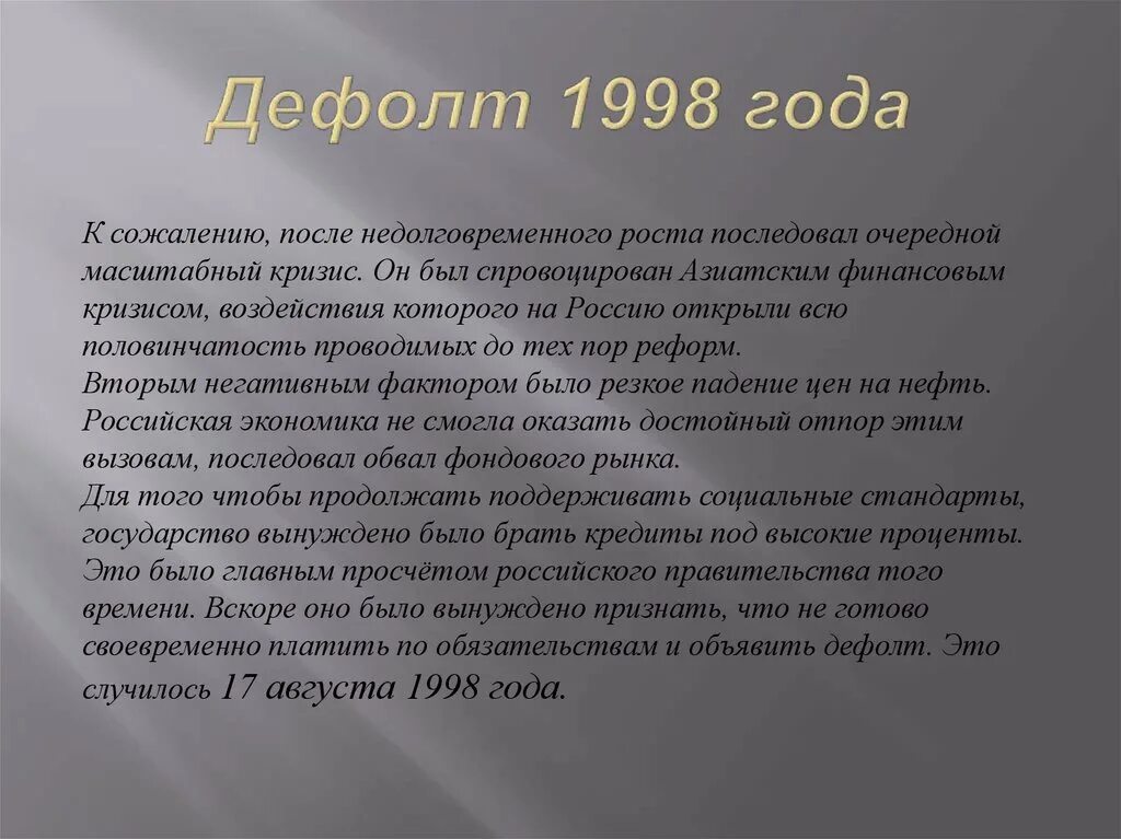 Дефолт это простыми словами для простых. Дефолт это. Дефолт 1998. Кризис 1994.