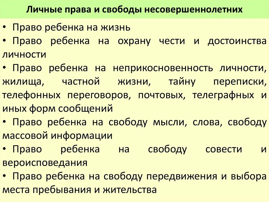 Защита прав и свобод подростка. Способы защиты прав и свобод подростков. Назовите основные группы прав и свобод несовершеннолетних.