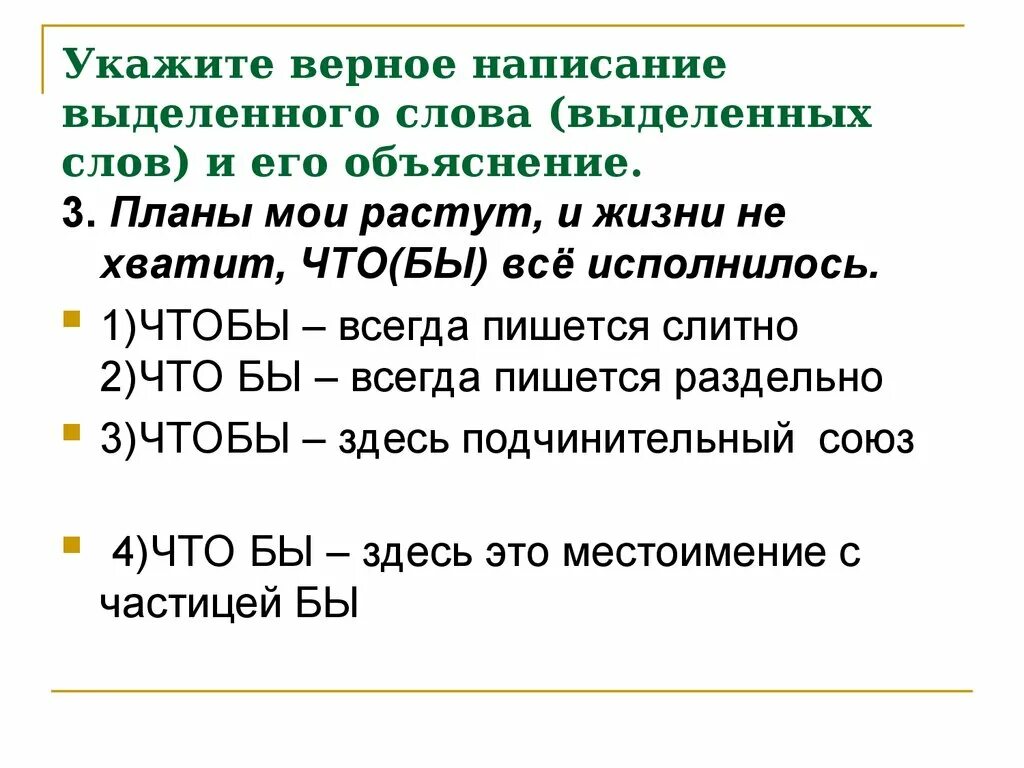 Укажи верный план текста. Укажите верное написание выделенного слова и его объяснение. Поэтому как пишется. Укажите верное написание выделенного слова и его объяснение то же. Дефисное написание слов тест.