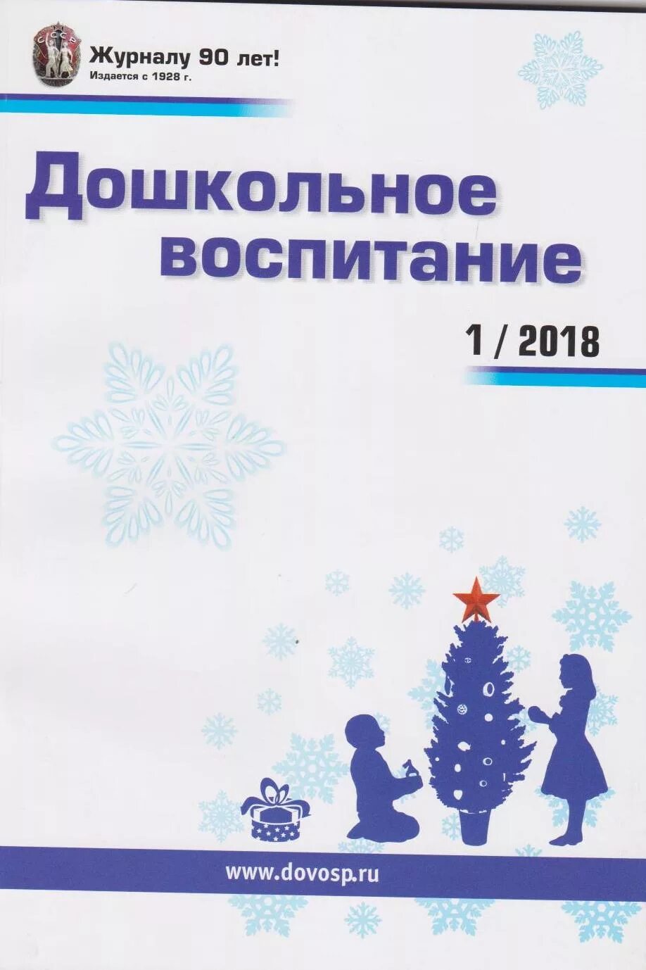 Дошкольное образование журнал сайт. Журнал дошкольное воспитание. Научно методический журнал дошкольное воспитание. Журналы по дошкольному воспитанию. Журнал дошкольное образование.