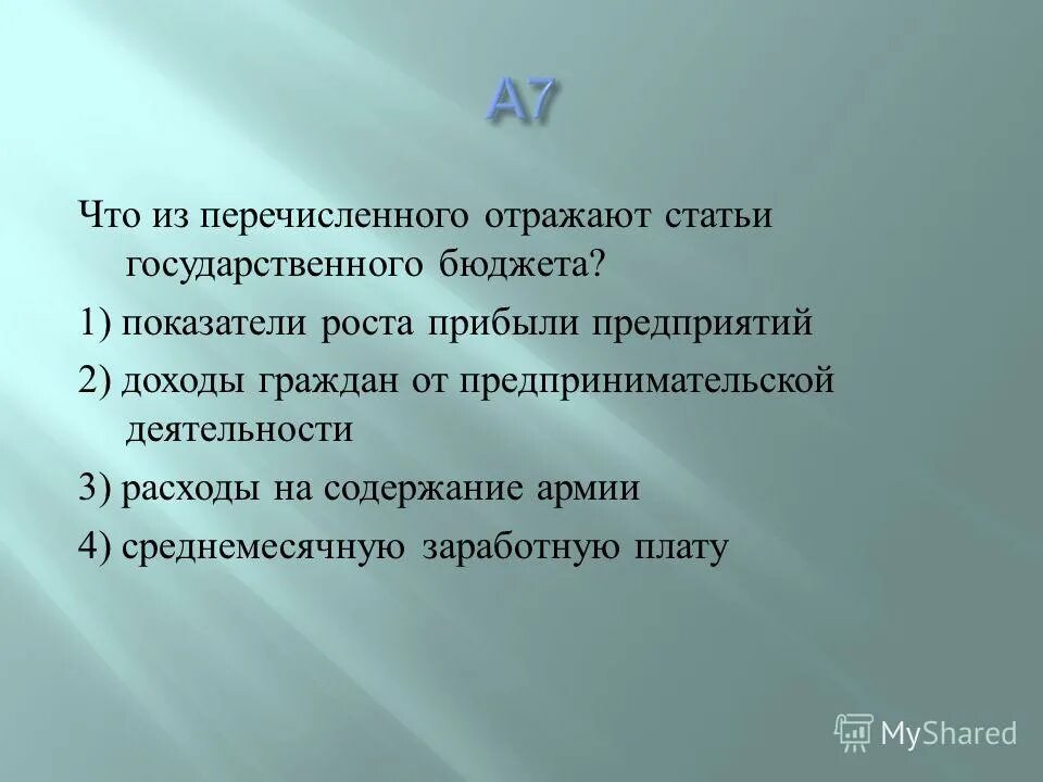 Что из перечисленного отражают статьи государственного бюджета. Ведомственная классификация расходов бюджета. Статьи государственного бюджета. В государственном бюджете отражается. Государственный бюджет это кратко.
