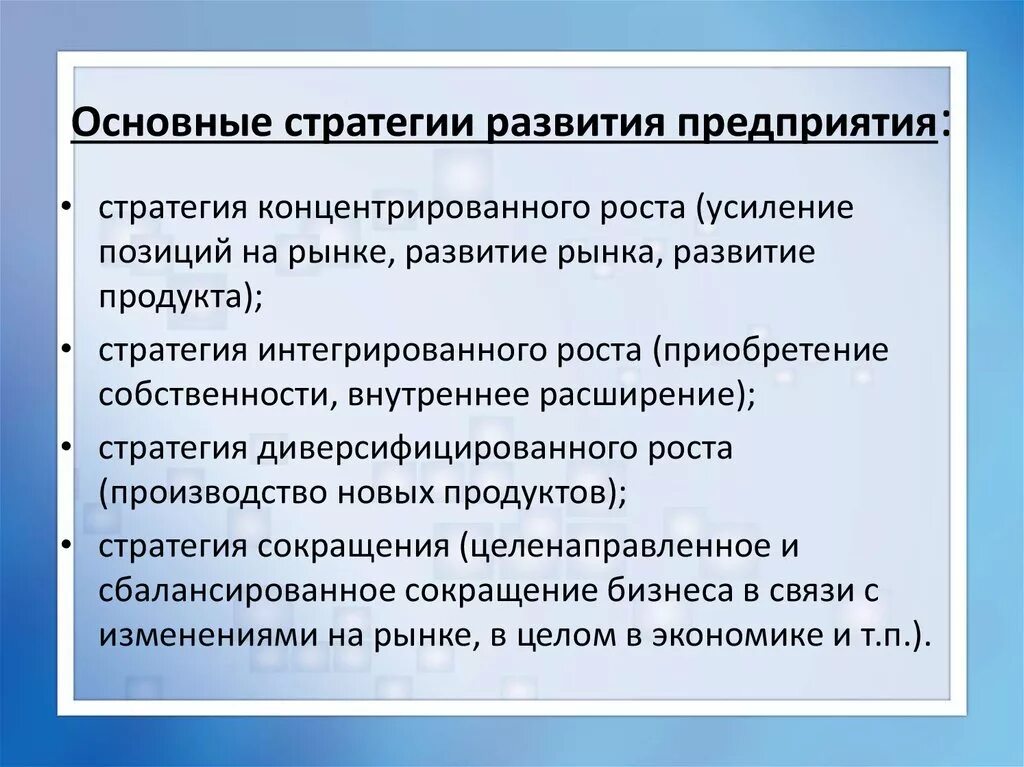 Общие стратегии развития организации