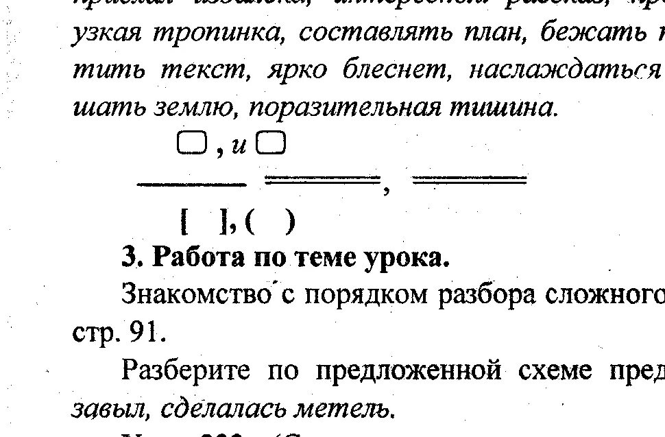 Пунктуационный разбор предложения вечерняя заря начинается когда. Пунктуационный разбор предложения схема. Пунктуационная схема предложения. Синтаксический разбор предложения схема. Пунктуационный разбор сложного предложения.