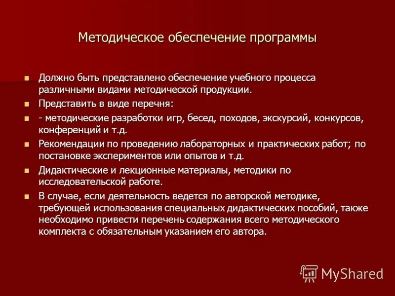 Учебно-методическое обеспечение программы. Перечень методического обеспечения программы. Методическое обеспечение занятия это. Методическое обеспечение образовательного процесса в доу по фгос. Методическое обеспечение программы.