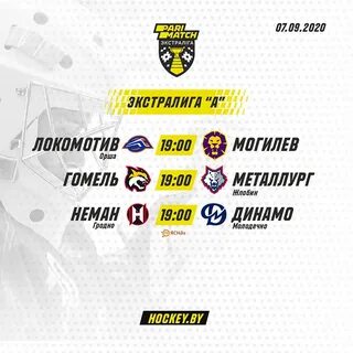Чемпионат белоруссии по хоккею экстра лига
