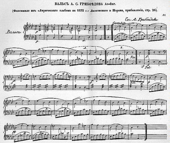 грибоедов вальс ми минор ноты. грибоедов два вальса ноты для фортепиано.