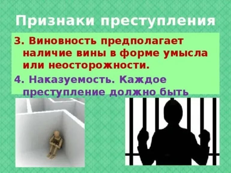 Виновность и наказания