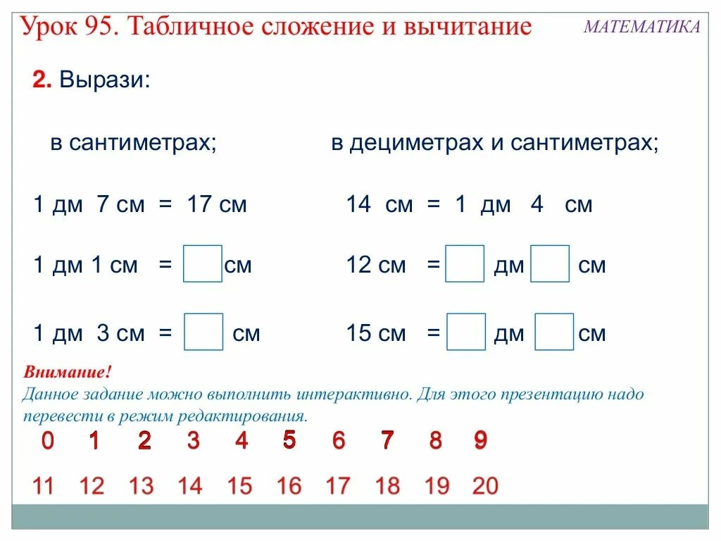 Задачи по математике 2 класс 1 четверть с дециметрами. Задания по математике 2 класс сантиметры миллиметры дециметры. Дециметр задания. Задания на вычитание 1 класс. Две величины которые можно сравнить между собой