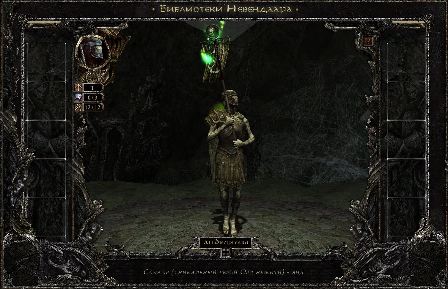 Disciples 3 салаар. Салаар и амина. Салаар 2 дата выхода. Disciples 3 салаар. Салаар 2 дата выхода.