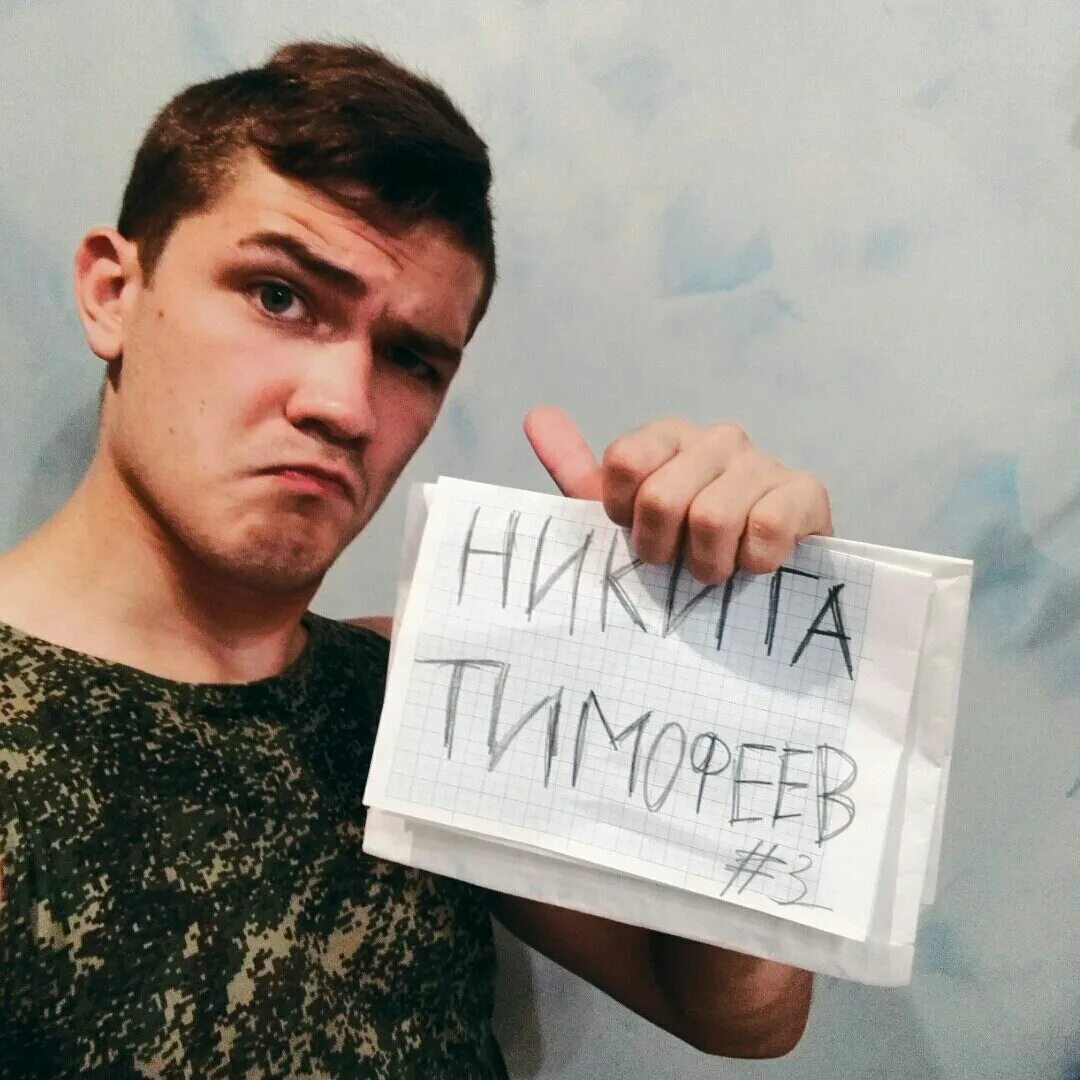 Тимофеев твой бывший