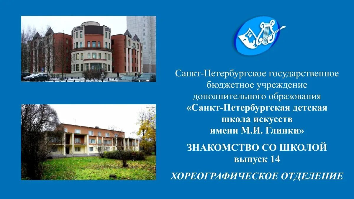 Глинка школа искусств школа санкт петербург. Дши имени глинки санкт-петербург. И. Глинка школа искусств школа санкт петербург. И.