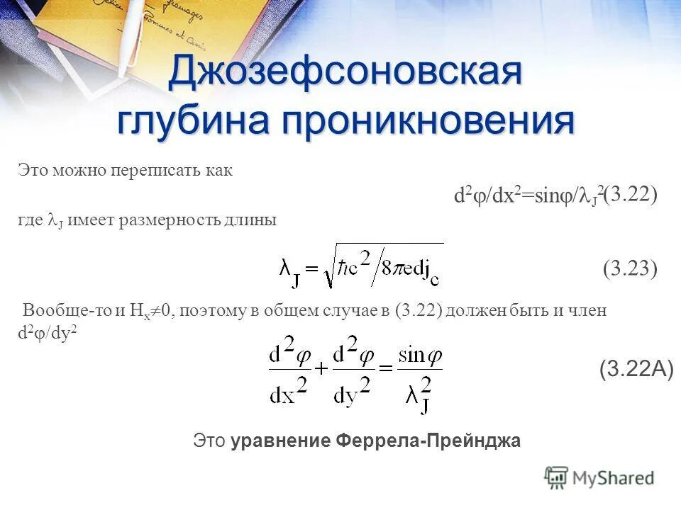 Модель брюсселятора. Параметр порядка. Синергетика ячейки бенара. Параметр порядка. Синергетика презентация.