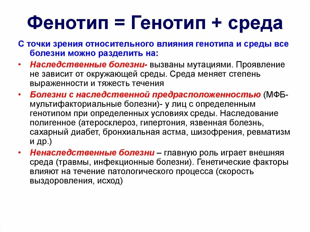 Что определяет развитие признака. Генотип наследственные факторы. Генотип пример. Роль генотипа и среды в развитии. Генотип и фенотип их взаимосвязь.