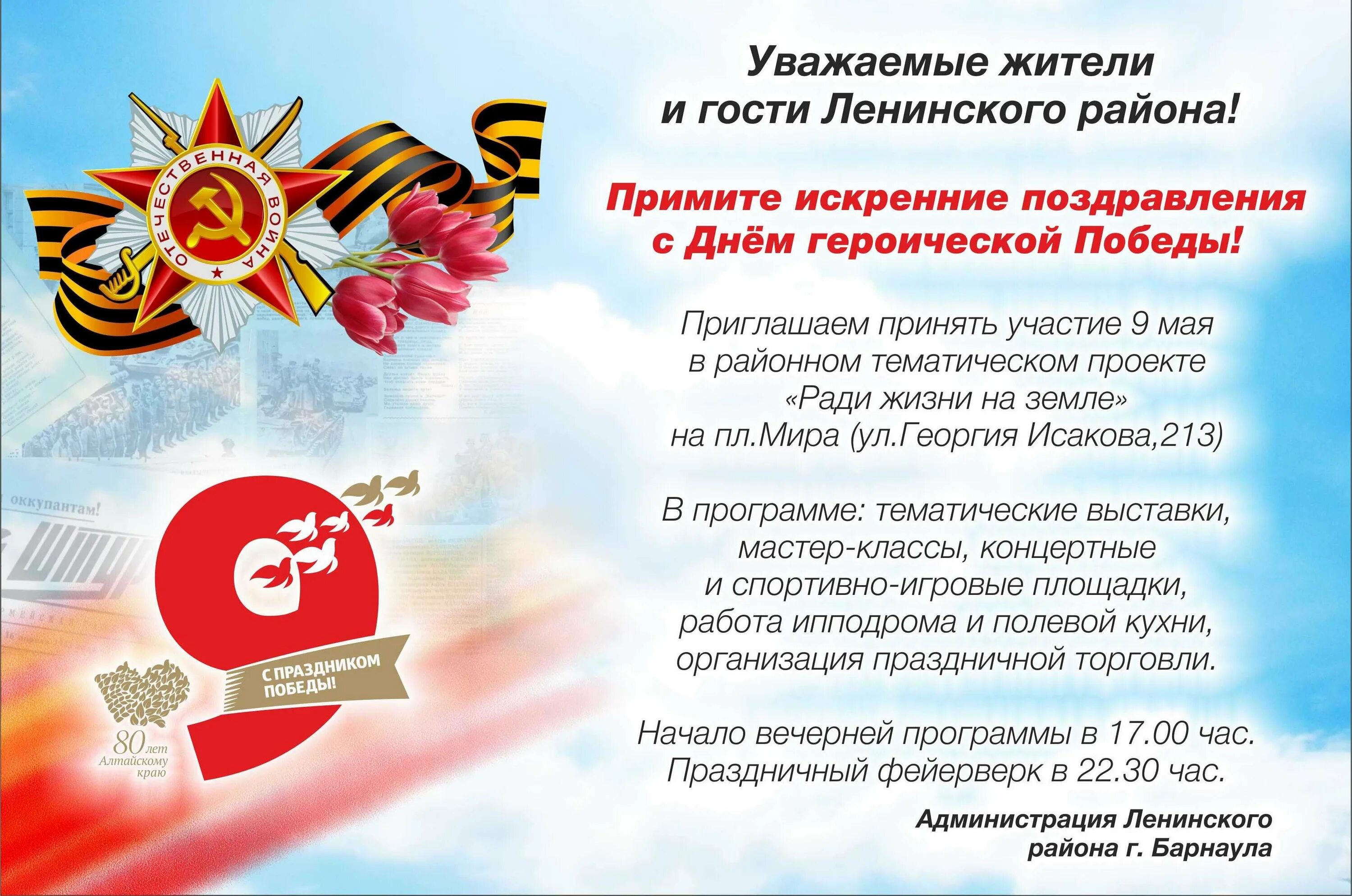 Объявление ко дню победы в детском саду. С днем победы поздравления. приглашение на день победы. приглашение на празднование дня победы. приглашение на празднование 9 мая.