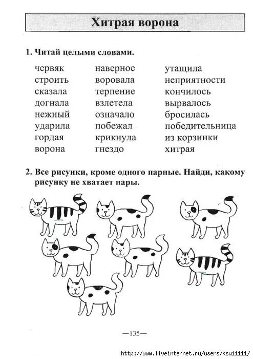 Формирование техники чтения. Чтение 1 класс задания по развитию техники чтения. Упражнения для развития навыков чтения 1 класс. Упражнения по развитию техники чтения 1 класс. Задания на технику чтения 1 класс.