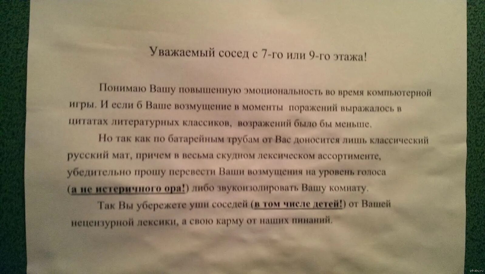 Пришли соседи что делать. Письмо соседям. Обращение к соседям. Обращение к шумным соседям. Письмо соседям о шуме детей по ночам.