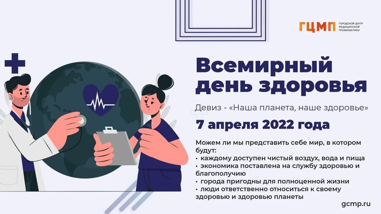 Всемирный день здоровья апрель 2024 год. Всемирный день здоровья. 7 Апреля Всемирный день здоровья. 7 Апрелявсемирнвй день здоровья. 7 Апреля 2022 года Всемирный день здоровья.