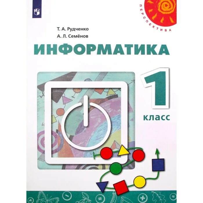 Рабочая тетрадь по информатике Семенов а л Рудченко 1 класс. Информатика рабочая тетрадь 1 класс Рудченко Семенов. Информатика 1 класс Рудченко. Рудченко т.а., Семёнов а.л./ под ред. семёнова а.л. Информатика. Информатика 1 4 рудченко