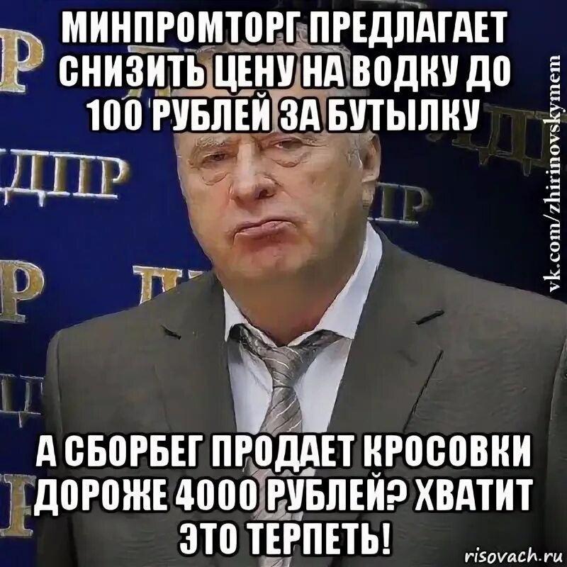 Мем про партию Жириновского. ЛДПР мемы.