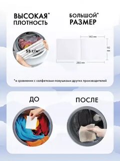 Ловушка цвета для стирки