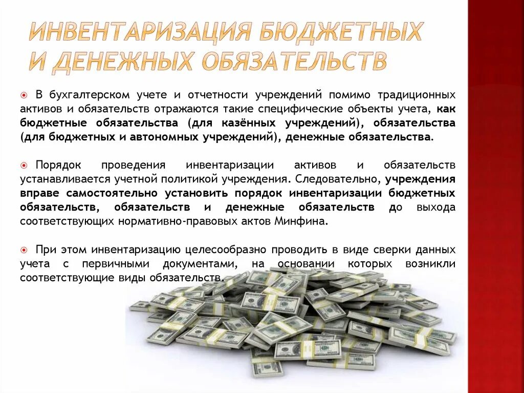 Проведение инвентаризации активов и обязательств. Инвентаризация активов и обязательств и порядок ее проведения. Инвентаризация финансовых обязательств. Порядок проведения инвентаризации активов и обязательств. Инвентаризация имущества и финансовых обязательств.