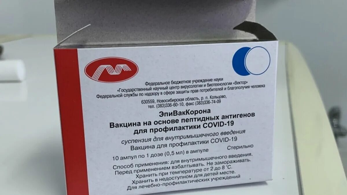 Вакцина 1 прививка. Новосибирская вакцина эпиваккорона. Вакцина от коронавируса эпиваккорона. Вектор вакцина от коронавируса. Вакцина от коронавируса коробка.