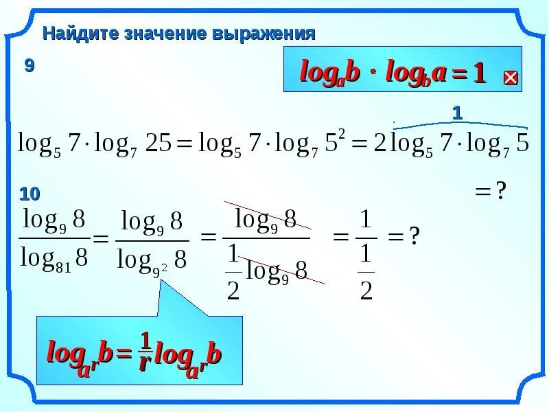 Найдите число x log. Найдите значение выражения log. log a b. log a b 1 log b a. найти значение выражения с логарифмами.