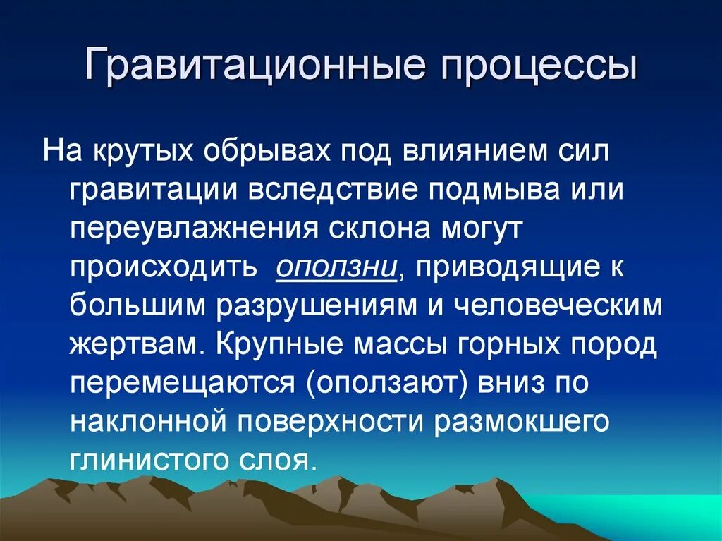 Составить предложение отвесной обрывистый крутой