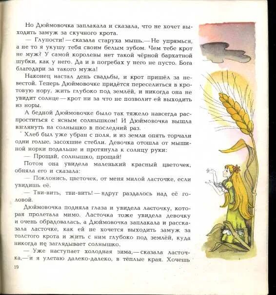 Сказки Андерсена Дюймовочка текст. Дюймовочка сказка текст. Текст сказки Дюймовочки. Сказка Андерсена Дюймовочка читать.