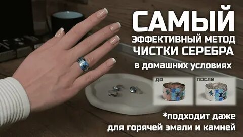 Как быстро и эффективно почистить серебро