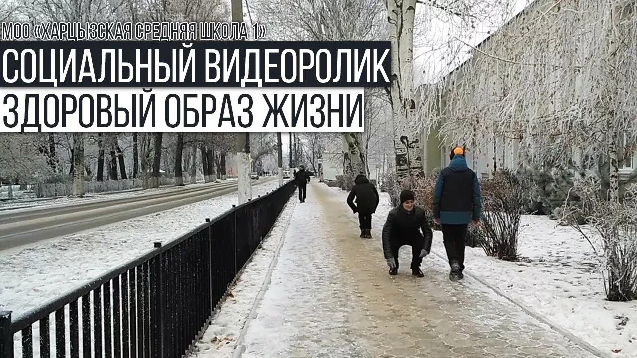 Социальный ролик школа. Социальный видеоролик ЗОЖ. Ролик про социальность. Социальный ролик про до ул. Социальный видеоролик для 9 класса.