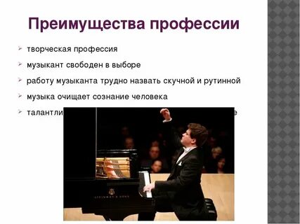 Какую работу выполняют люди музыканты