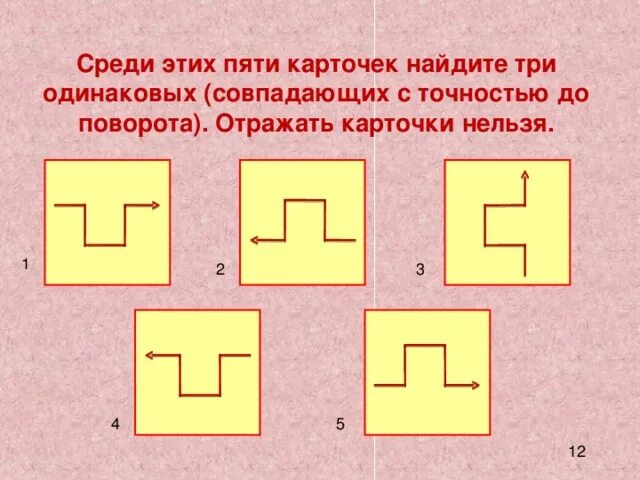 5 карточек среди которых. 3 Одинаковых карточки. Три одинаковых. Найди три одинаковые. Номер 16 Найди три одинаковых карточки.