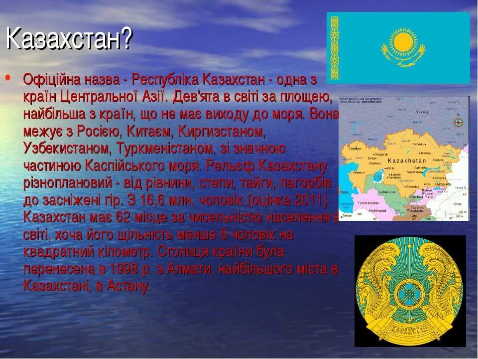 Сообщение о Казахстане. Казахстан презентация. Проект про Казахстан. Визитная карточка Казахстана.