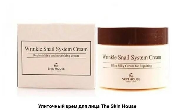 Wrinkle Snail System Cream крем. Крем для лица Skin House Wrinkle Snail System Cream. The Skin House Wrinkle Snail System Cream крем для лица с муцином улитки. Крем the Skin House Wrinkle Snail System 50 мл 50 мл. Морщины улитка