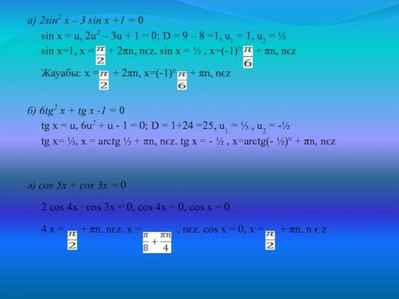 Sin2a. 2sin^2x+sinx-1=0. Sin^2(x) = (sin x)^2=u^2. Sin2x 1/2.