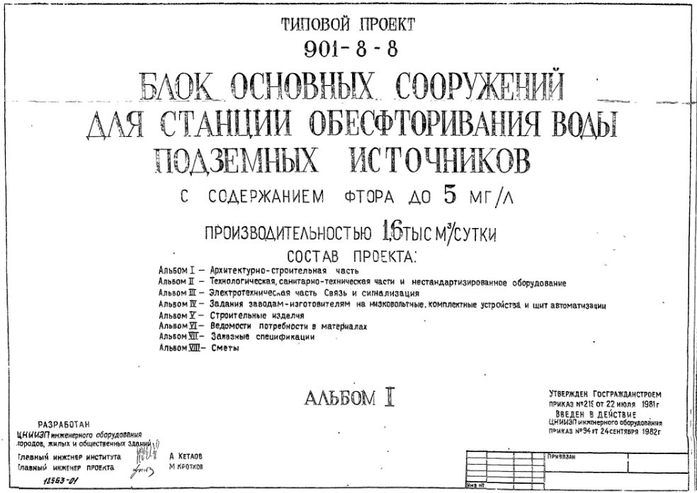 11. Типовой проект 901. Типовой проект 901-4-69. 11. Типовой проект 901-4-58.