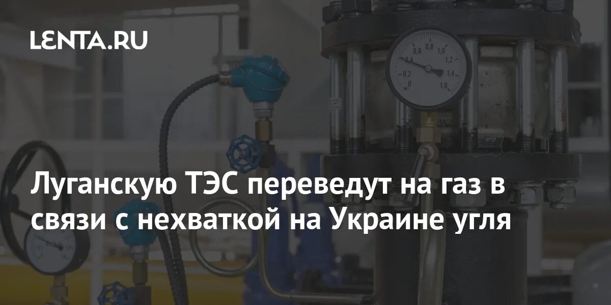 Перевод тэс с природного газа на уголь