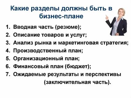 Результат бизнес плана