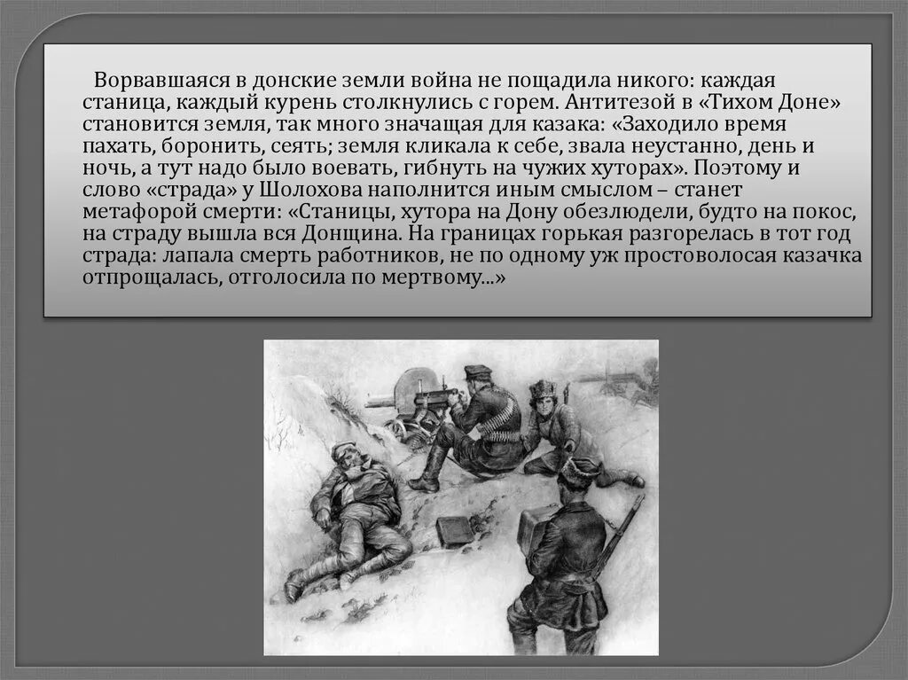 Антитеза в романе тихий Дон. Смысл названия тихий Дон. Смысл заглавия тихий Дон.