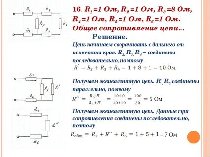 Рассчитать сопротивление цепи по схеме