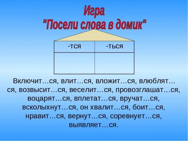 1 постро шь можно наде ться. Написание тся и ться в глаголах. Тся и ться в глаголах карточки. Ться и тся в глаголах упражнения. Тся и ться в глаголах 5 класс.