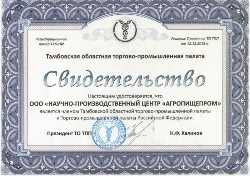 Настоящий сертификат подтверждает что. Торговый регистрационный номер. Торговый регистрационный номер. Огрн расшифровка. Москвы.