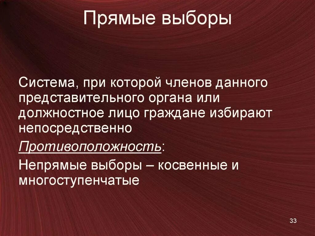 Прямые выборы это. Прямые и непрямые выборы. Пример прямых выборов. Прямые выборы и непрямые выборы.