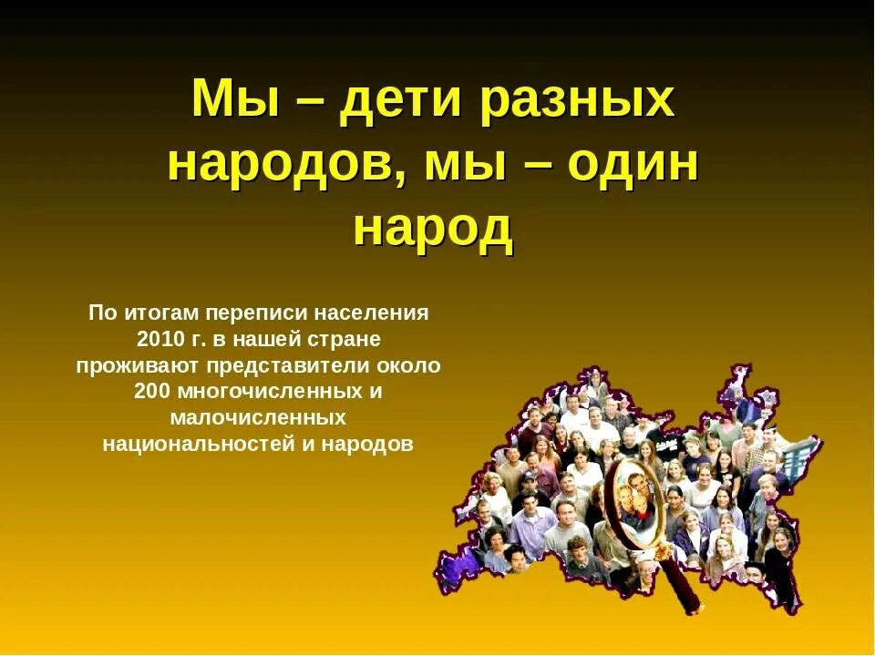 Гражданин конспект по однкнр 6. Мы многонациональный народ презентация. Разные народы для презентации. Мы дети разных народов. Дружба народов презентация.